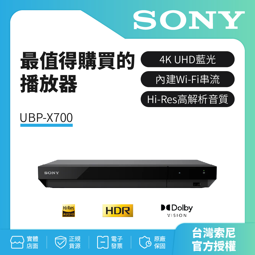 SONY 4K Ultra HD 藍光播放器 UBP-X700（原廠公司貨-購買有保障）