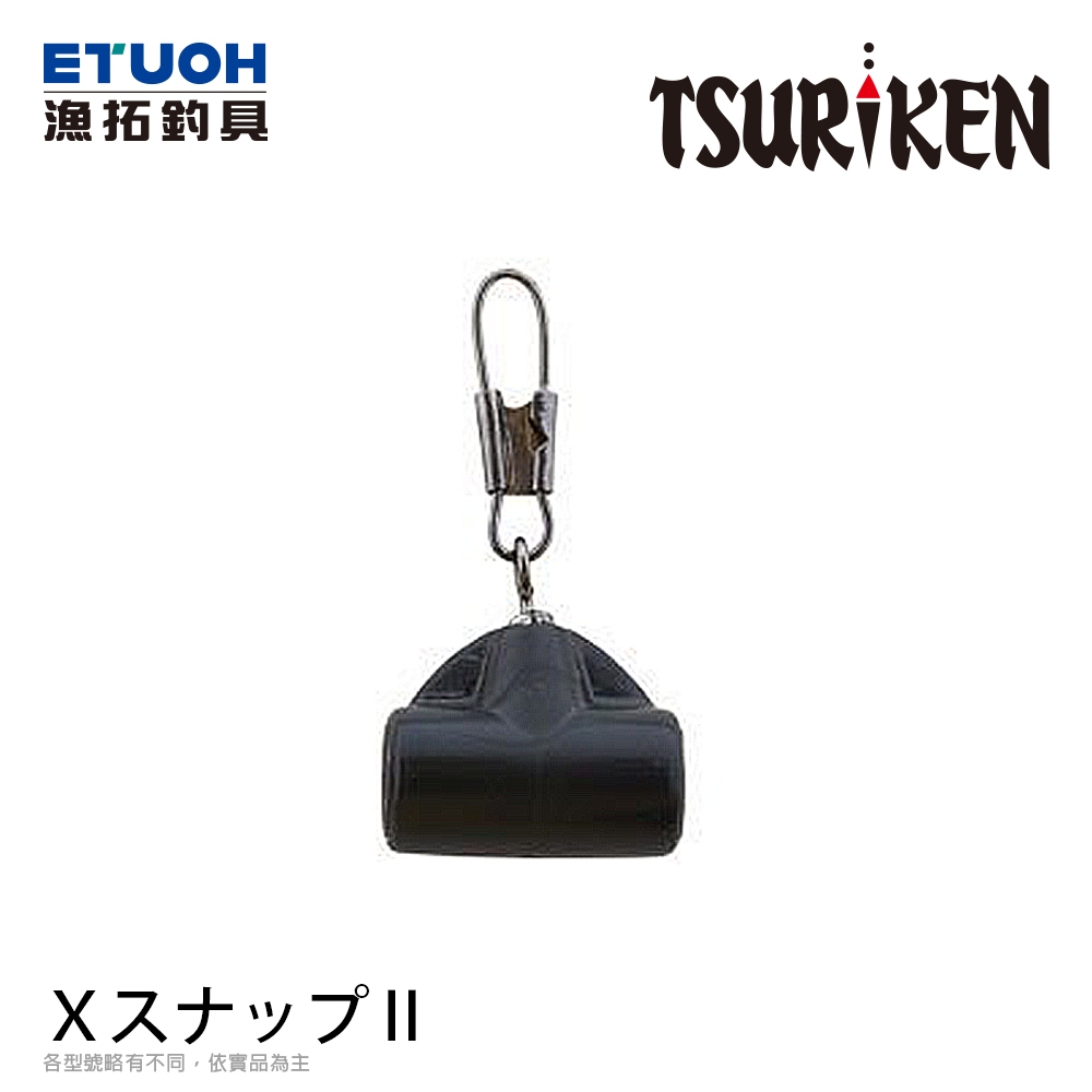 TSURIKEN 釣研 Ｘスナップ Ⅱ [漁拓釣具] [阿波外掛器] [磯釣]