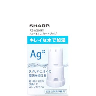 SHARP Ag+ FZ-AG01K1 銀離子濾芯 濾心 適 夏普 加濕空氣清淨機