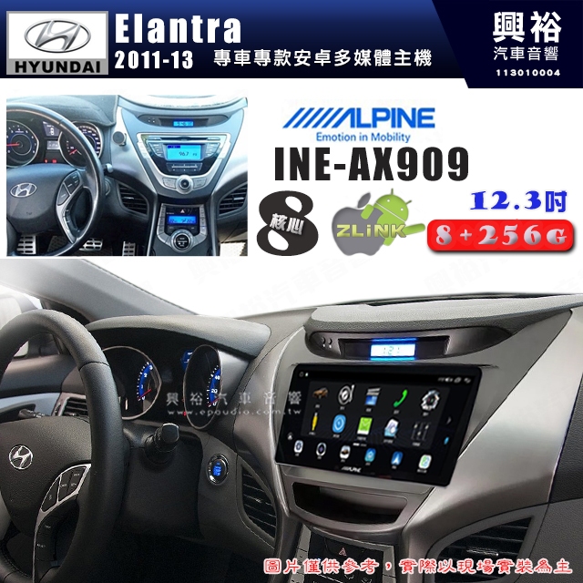 【ALPINE 阿爾派】HYUNDAI現代 2012~13年Elantra 12.3吋INE-AX909全網通智能車載
