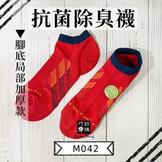 【抗菌除臭襪】足弓網面船型機能襪-紅色 M042