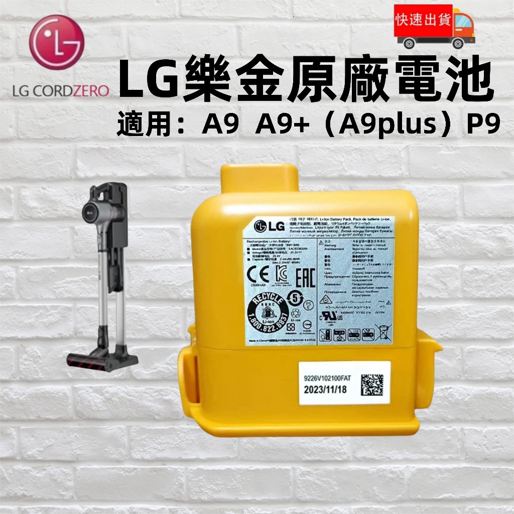 特惠免運 全新 LG Cord 樂金原廠 LG A9 A9+ P9 樂金吸塵器電池 A9M A9 Plus A9M