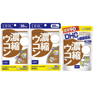 🔮Omegr日本代購├現貨免運┤日本 DHC 濃縮薑黃系列