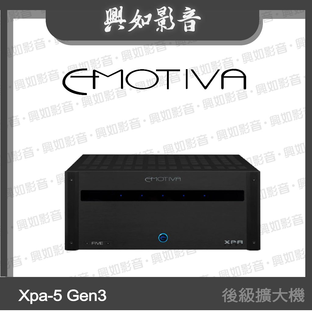 【興如】Emotiva Xpa-5 Gen3 後級擴大機