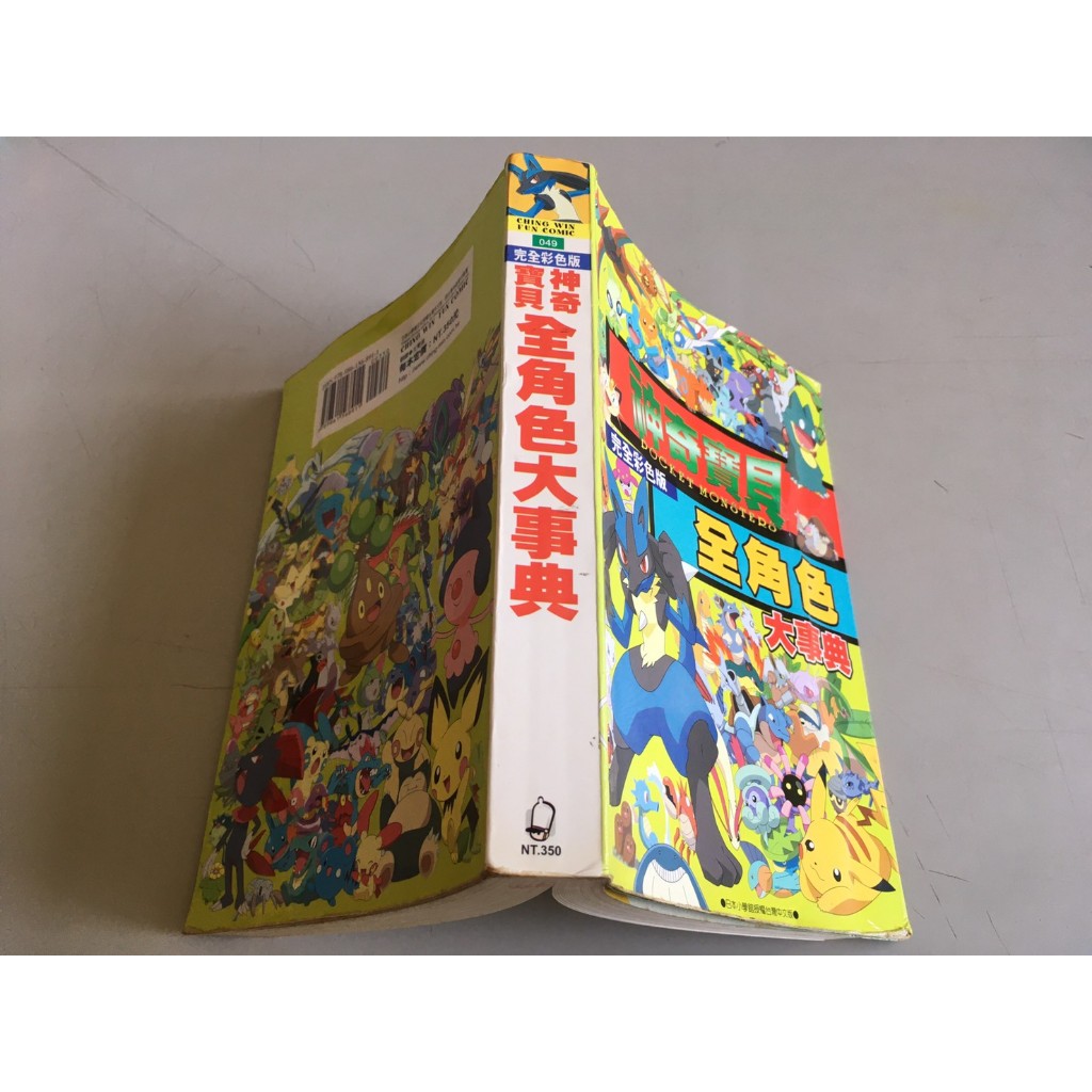 「環大回收」♻二手 早期 攻略本【神奇寶貝 全角色大事典】完全彩色版 中古書籍 遊戲指南 資料手冊 官方秘笈 請先詢問