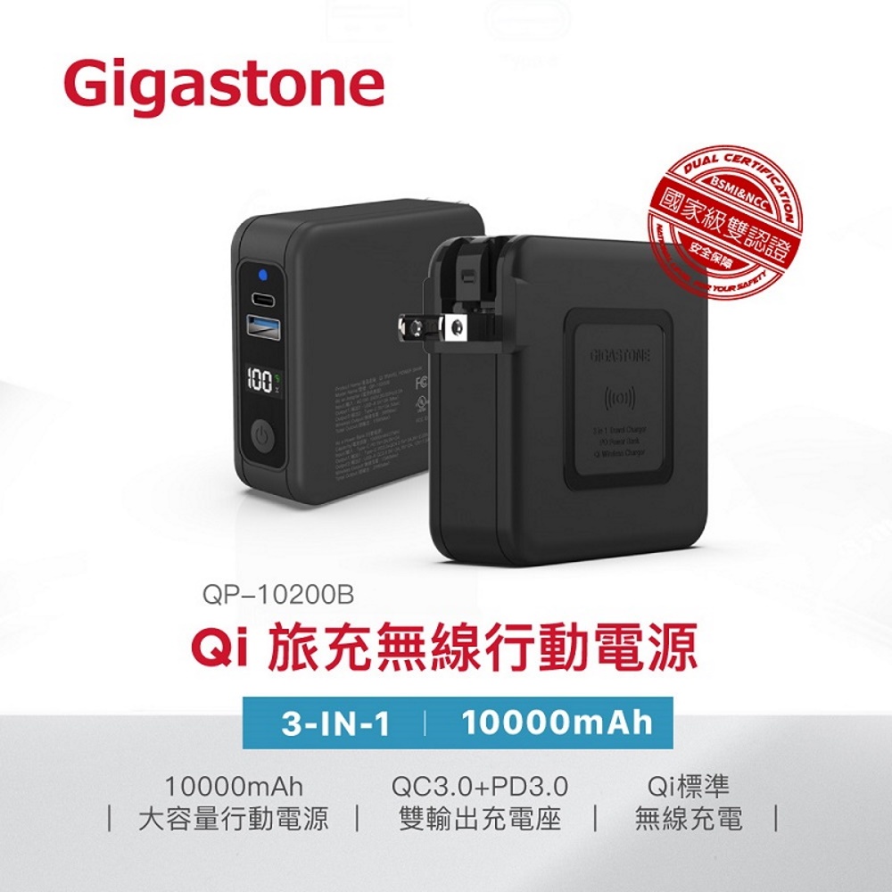 新上架【立達Gigastone】 10000 4合1 Qi無線充電旅充行動電源 黑 一顆抵三顆/可同時充三個裝置