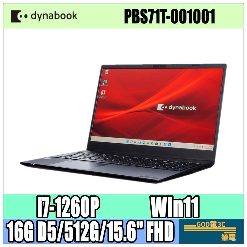 【GOD電3C】I7/16G 15吋 文書筆電 暮光藍 Dynabook GX50L-K PBS71T-001001