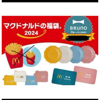 2024日本 麥當勞&BRUNO すき家 食其家 新春福袋 加濕器 小包 毯子 小盤子