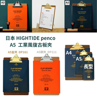 令高屋日本 HIGHTIDE penco A5 工業風復古板夾 板夾 點餐夾 展示夾 菜單夾