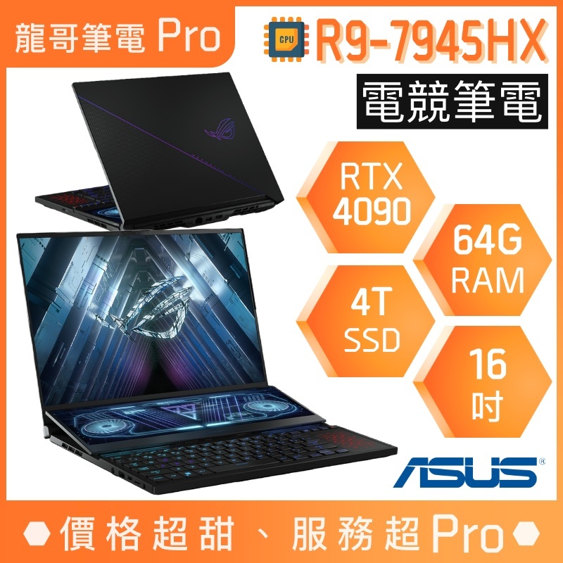【龍哥筆電 Pro】GX650PY-0021A7945HX-NBLM R9/16吋 華碩ASUS ROG 電競 筆電