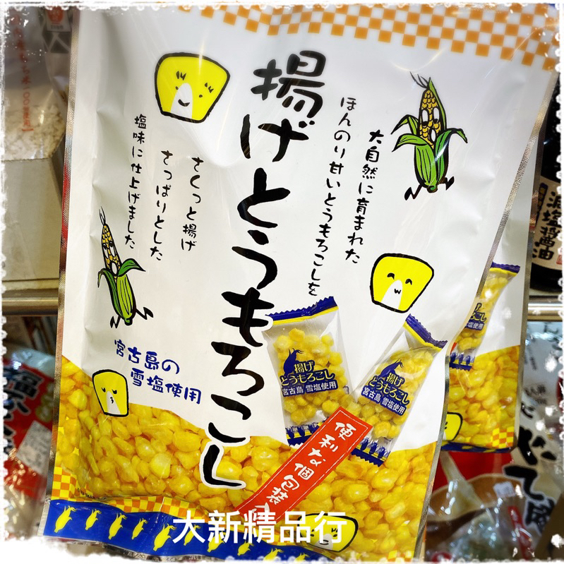 [現貨] 日本 炸玉米［大新精品行］