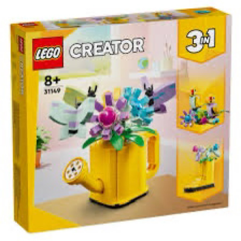 【樂高丸】樂高 LEGO 31149 插花澆水壺｜CREATOR 創意百變3合1系列