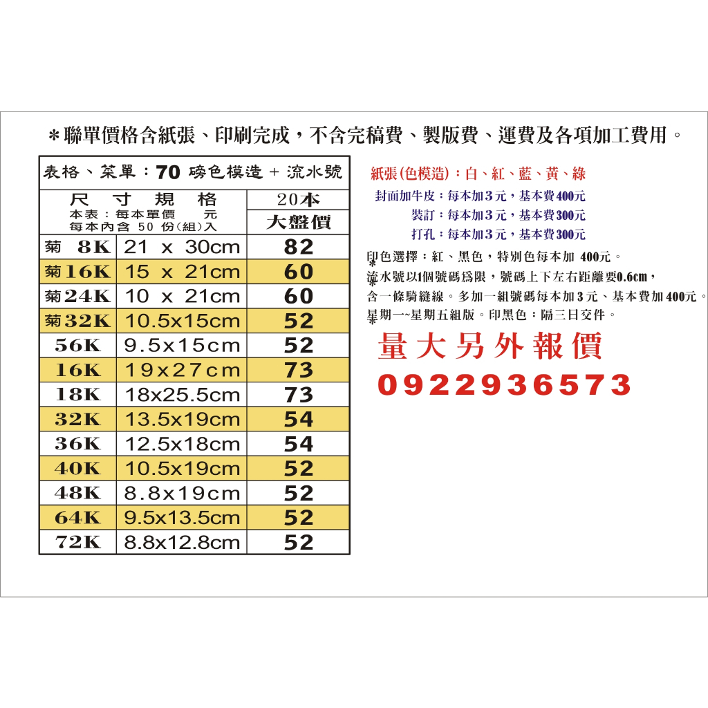 單張菜單/菊8K//菊16/菊24K/菊32/56K/16K18K/24K/32K/36K/40K/48K/64K72K