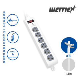 【威電 WEITIEN】1開6座 防雷抗突波電腦延長線(6-15尺) CK-3163《2019出品最新安規》