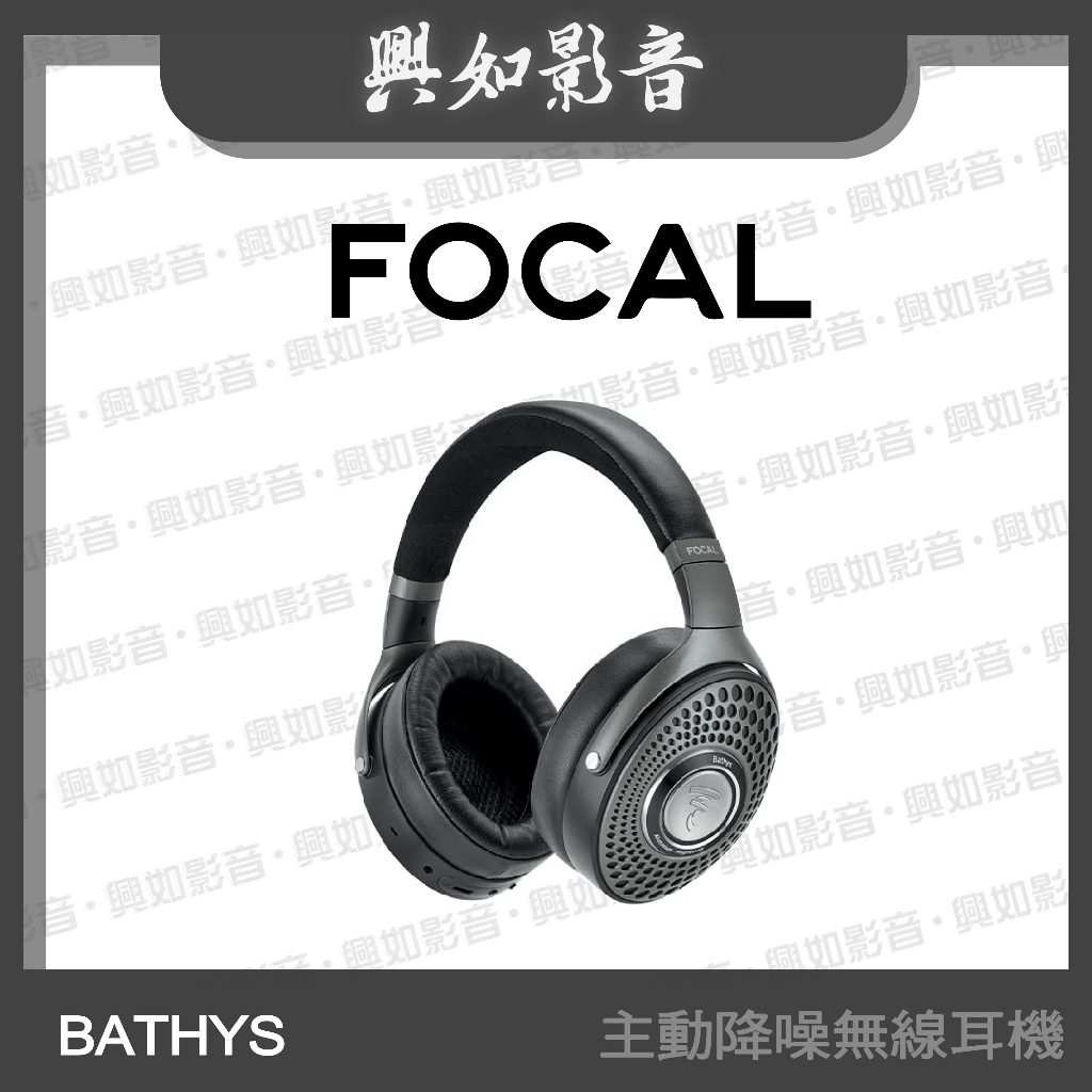 【興如】Focal BATHYS 主動降噪無線耳機