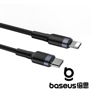 Baseus 倍思 卡福樂 Type C to Lightning 20W PD20 閃充數據線 灰黑 公司貨