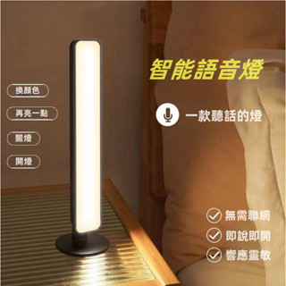 臺灣出貨 智慧語音小夜燈 夜燈 聲控燈 檯燈 usb插電式 床頭燈 臥室床頭人工LED燈 站立可調 聲控辦公家用夜光臺燈