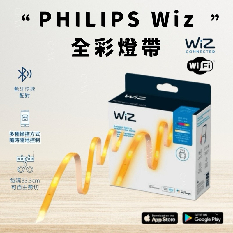 【CP YA】飛利浦 PHILIPS  WiZ 4M 全彩燈帶 RGB 4米 PW018 4M 燈帶 不可延長版