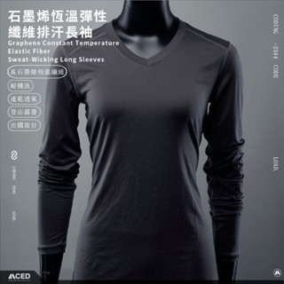 MCED 石墨烯恆溫彈性纖維排汗【長袖/短袖】-女（女裝/女裝上衣/內搭衣/長袖/短袖/石墨烯上衣）