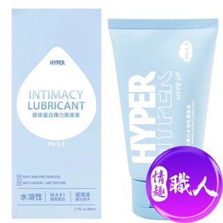 HARU HYPER 膠原蛋白彈力潤滑液 80ml 原廠正貨 潤滑劑 潤滑油 潤滑液 成人玩具 情趣用品│情趣職人