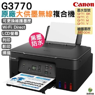 Canon PIXMA G3770 原廠大供墨複合機 登入CANON 原廠4X6相片紙100張+7-11禮券300元