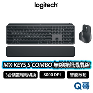 Logitech 羅技 MX KEYS S COMBO 無線智能鍵盤滑鼠組 鍵盤 滑鼠 無線 DPI LOGI102