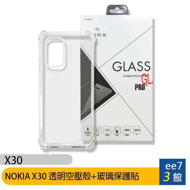 NOKIA X30 軍功保護殼+鋼化玻璃螢幕保護貼 [ee7-3]