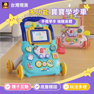 寶寶學步車 手推車 早教學步 寶寶玩具 嬰兒學步 益智玩具 音樂學步車 助步車 幼童學步玩具車 學走路神器 增重防側翻