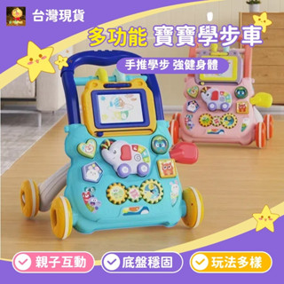 台灣現貨 嬰兒學步手推車玩具 幼兒學步車 幼童學步玩具車 學走路神器6-8-18月 增重防側翻O型腿多功能走路助步車