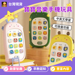 寶寶智慧型可錄音手機 音樂學習手機 炫光智慧手機玩具 寶寶手機 親子玩具手機 寶寶禮物 模擬手機 立體動物造型