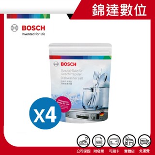 ＊錦達＊【領券10%蝦幣回饋 BOSCH 博世 1KG洗碗機專用鹽/軟化鹽/洗碗鹽 4入袋裝】