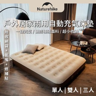 🔥自動充氣 現貨 Naturehike挪客🔥充氣床 充氣床墊 露營床墊 露營床 充氣睡墊 單人充氣床露 營充氣床
