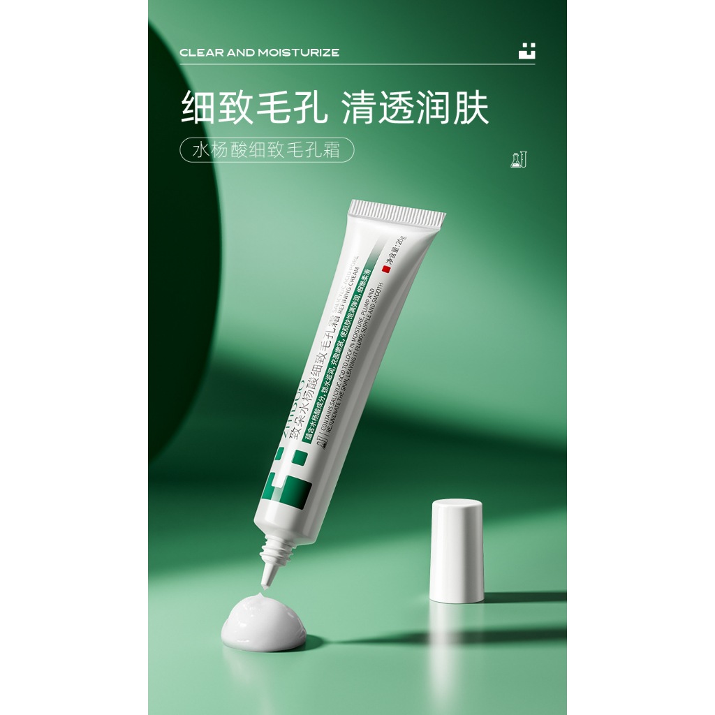 水楊酸乳膏 水楊酸乳霜 細緻毛孔  舒緩補水 控油