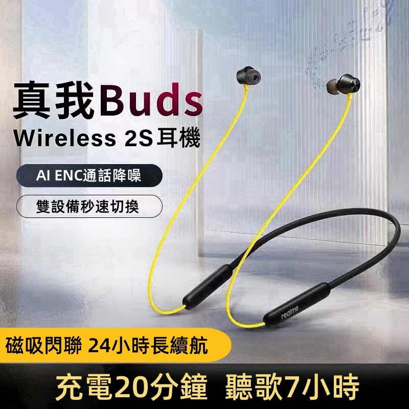 realme真我 Buds wireless Pro/2S 運動藍牙耳機 無線耳機 運動耳機 藍牙耳機 掛脖式耳機