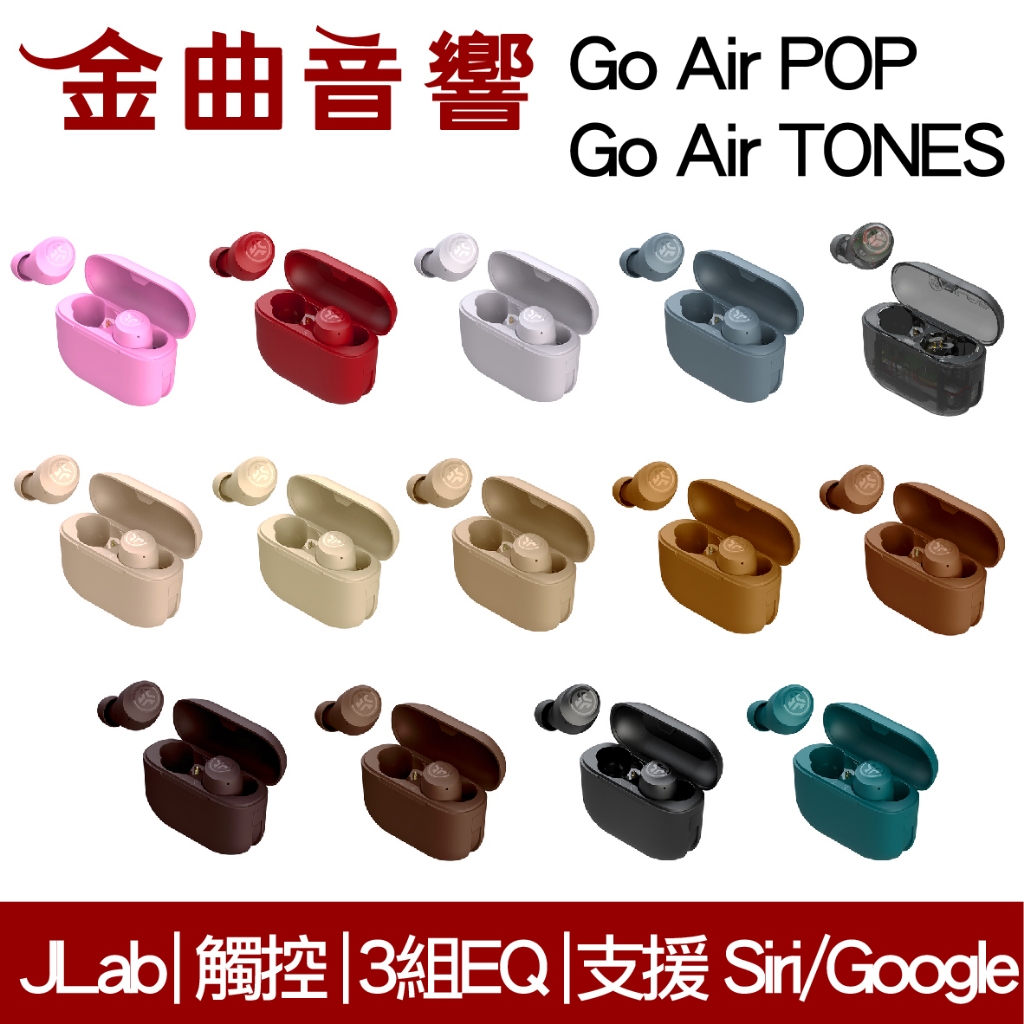 JLab Go Air POP tones 雙耳連線 藍牙5.1 語音助理 真無線 藍牙 耳機 | 金曲音響