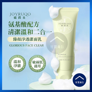 【好買商行】嬌潤泉 臻顏淨透胺基酸潔面乳 (100ml/條)｜七老闆 氨基酸 洗面乳 洗面奶 溫和潔淨 不刺激 敏感肌