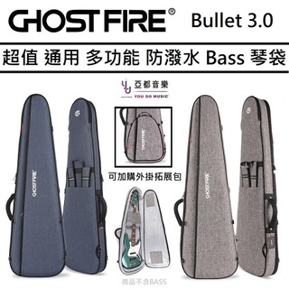 Ghost Fire Bullet 3.0 藍 灰 兩色 BASS袋 貝斯 電貝斯 子彈 三角 琴袋 GhostFire