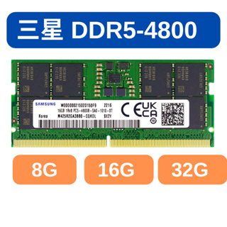 三星全新未拆封筆記型記憶體NB 8G 16G DDR5 4800 DDR5 5600 筆電用RAM SoDimm