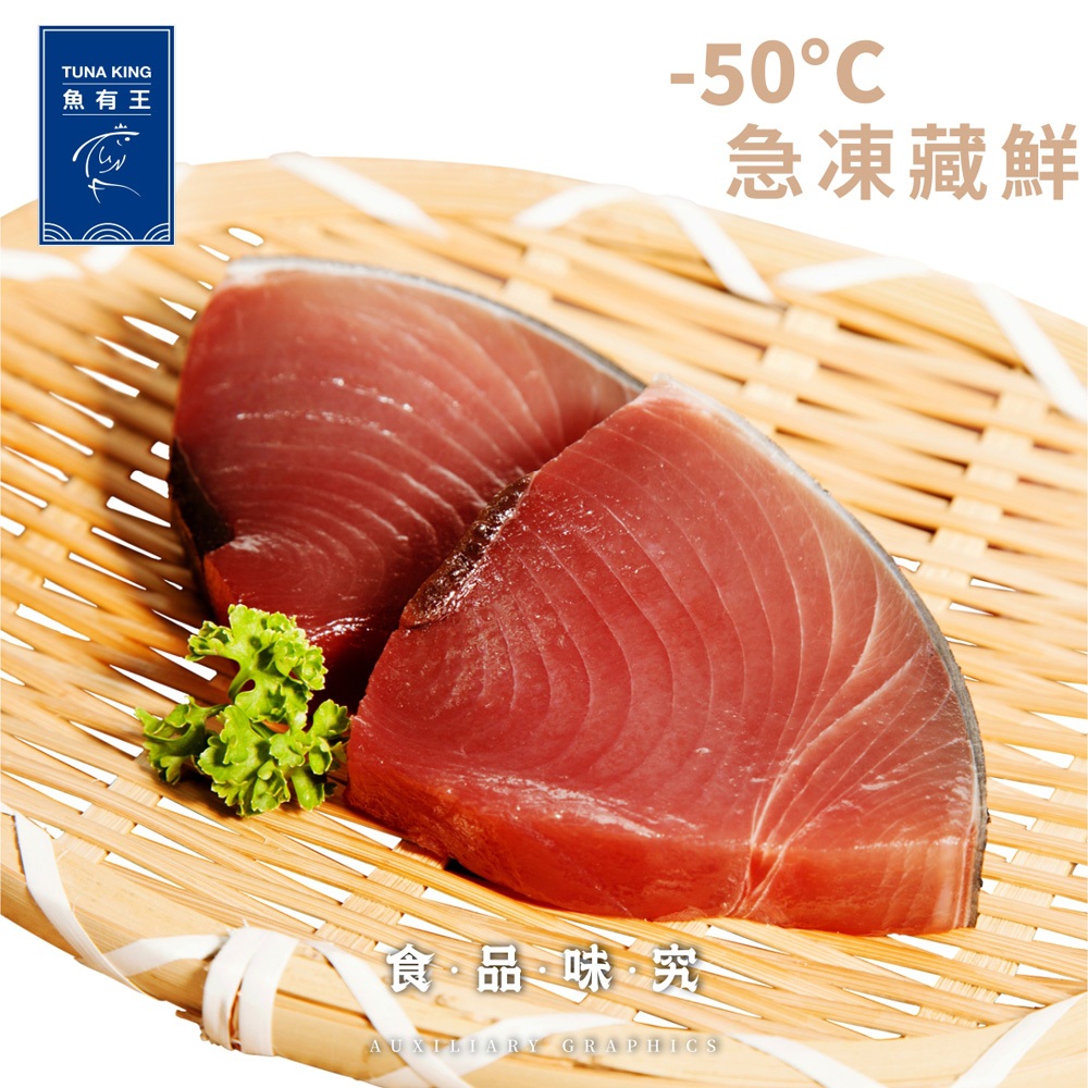 【魚有王TUNAKING】鮪魚排(250g/包/約1~2片)｜品牌旗艦店