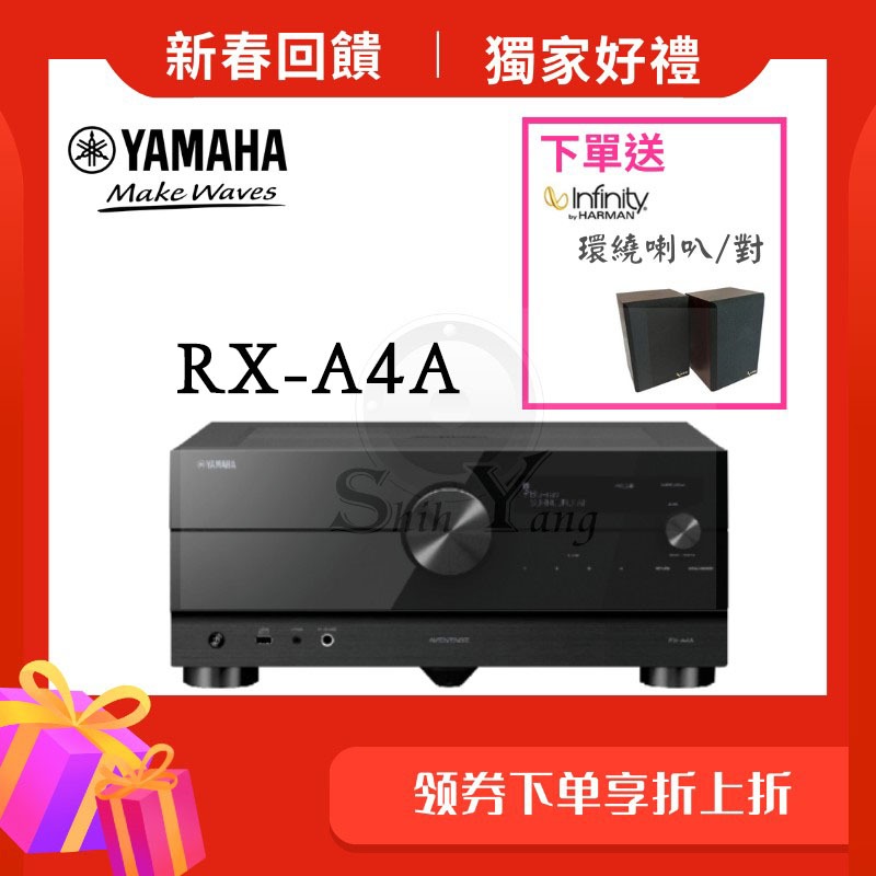 預購【送環繞喇叭】YAMAHA RX-A4A 環繞擴大機 公司貨保固三年 7.2聲道