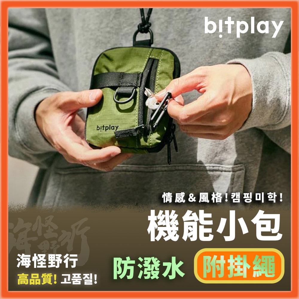 【海怪野行】bitplay Essential Pouch 機能小包-附頸掛繩 兩色｜零錢包 手機包 手機袋 掛頸包