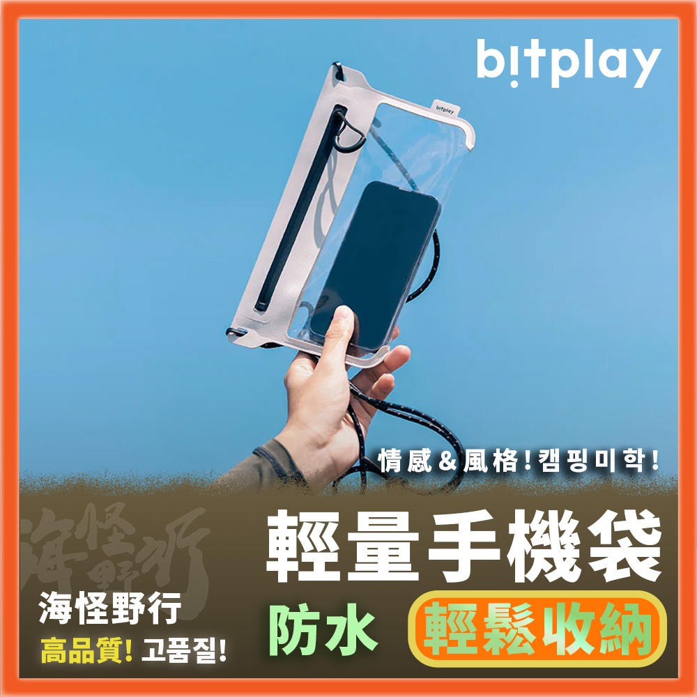 【海怪野行】bitplay AquaSeal Lite 全防水輕量手機袋 兩色｜防水袋 防水手機包 防水手機袋