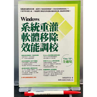 [二手書][程式語言/網路資安類]Windows系統重灌 軟體移除 效能調校(附隨書重灌工具包光碟)