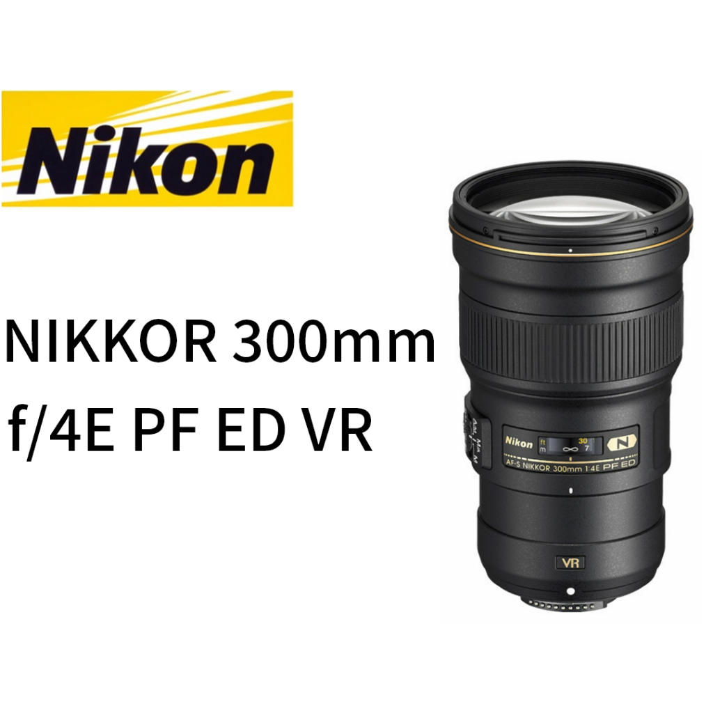 Nikon AF-S NIKKOR 300mm f/4E PF ED VR 鏡頭 平行輸入 平輸