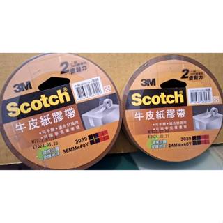 3M™ Scotch® 牛皮紙膠帶/60mm/48mm//36mm/24mm