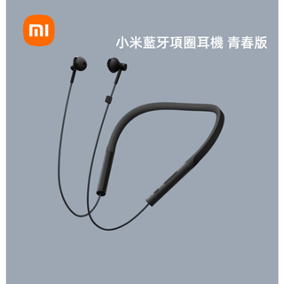 台湾现货·小米官方正品·小米項圈藍牙耳機 Lite 青春版 小米無線耳機 運動耳機 跑步耳機 掛脖式耳機 小米耳機
