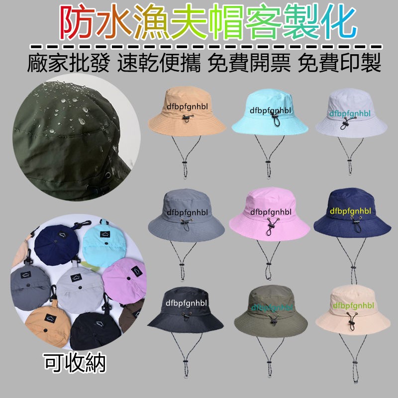 全店免運 客製化漁夫帽 帽 遮陽帽 盆帽 刺繡印刷 團體帽 活動帽子客製團體帽 學生小黃帽 漁夫帽 logo 帽子客製化