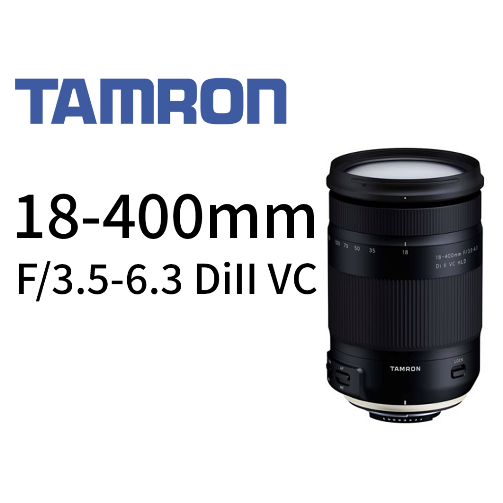 TAMRON 18-400mm F/3.5-6.3 DiII VC-C B028 鏡頭 平行輸入 平輸