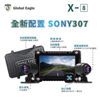 🌟MOTO小舖🌟 響尾蛇 X8 行車紀錄器 全球鷹 機車 前後雙鏡頭 1080 WIFI sony 鏡頭 TS碼流