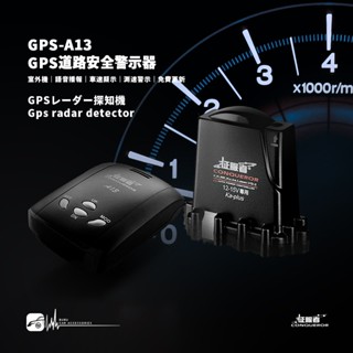 L9c 【征服者】 A13 GPS測速器 衛星定位測速器 固定式測速照相 流動式測速照相提醒行車雷達測速器 排除幹擾